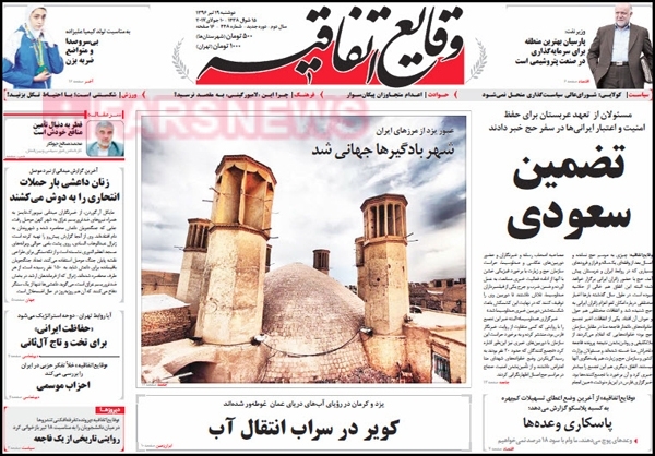 یزد فردا : محمد حسین تقوایی زحمتکش تصویر: صفحه نخست روزنامه‌های   کشور درباه ثبت جهانی بافت تاریخی یزد