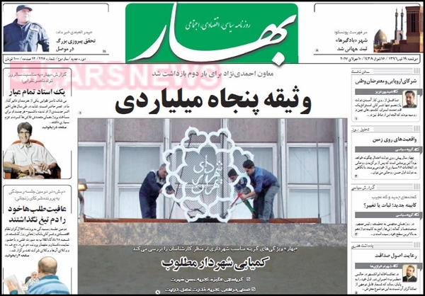 یزد فردا : محمد حسین تقوایی زحمتکش تصویر: صفحه نخست روزنامه‌های   کشور درباه ثبت جهانی بافت تاریخی یزد