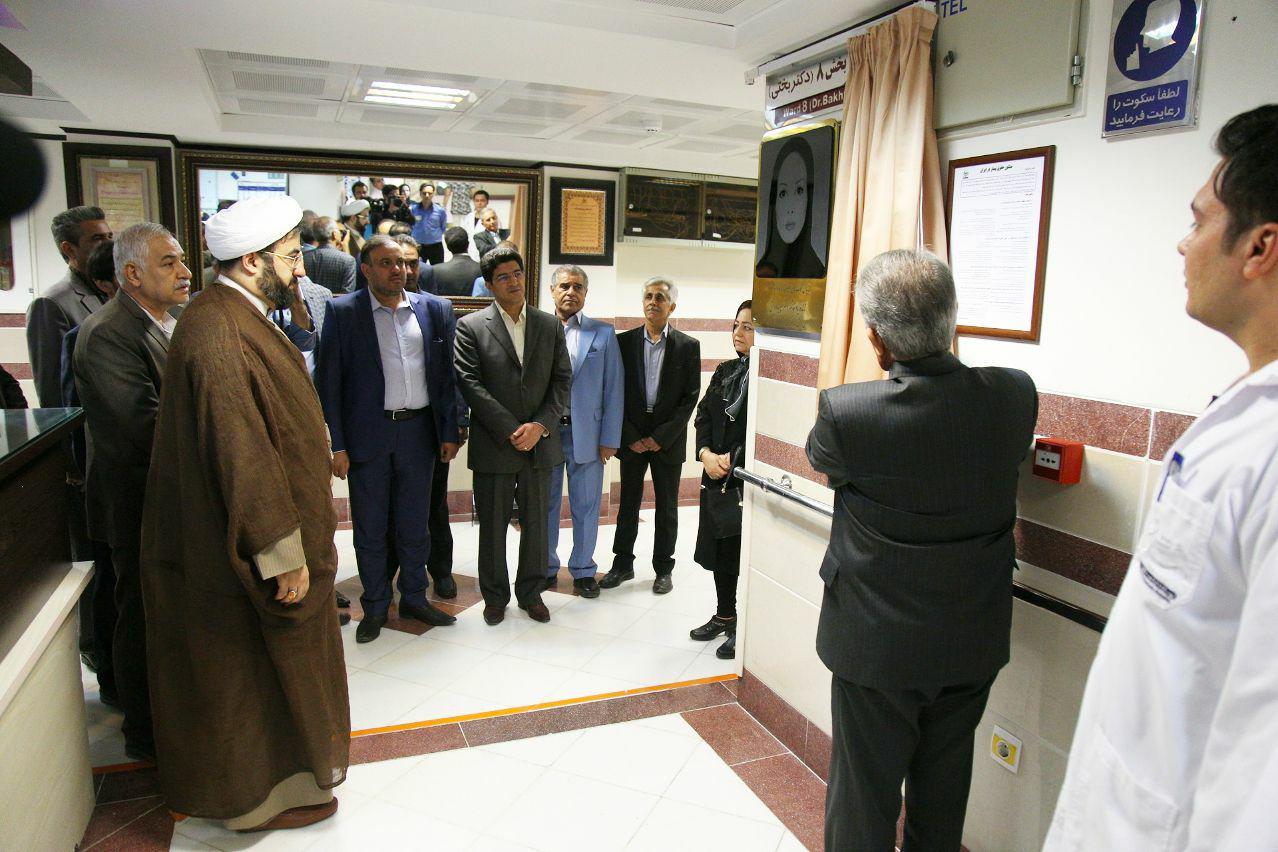 یزد فردا با حضور کادر پزشکی بیمارستان و مسئولان بیمارستان حضرت سید الشهدا(ع) بخش 8 بیمارستان به نام مرحومه دکتر سپیده بختی نامگذاری شد.