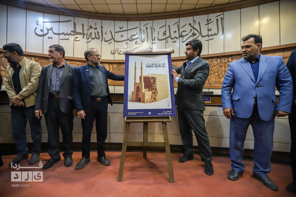 مراسم رونمایی از پوستر و نشست خبری دومین اجلاس شهرهای تاریخی ایران