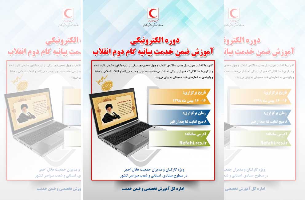 دوره الکترونیکی آموزش ضمن خدمت بیانیه گام دوم انقلاب 