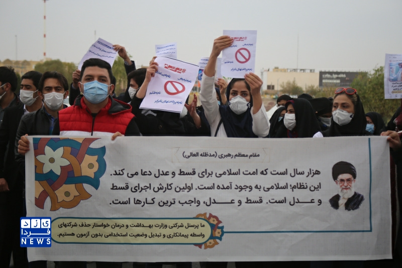 تجمع اعتراضی کادر درمان در مقابل استانداری یزد 