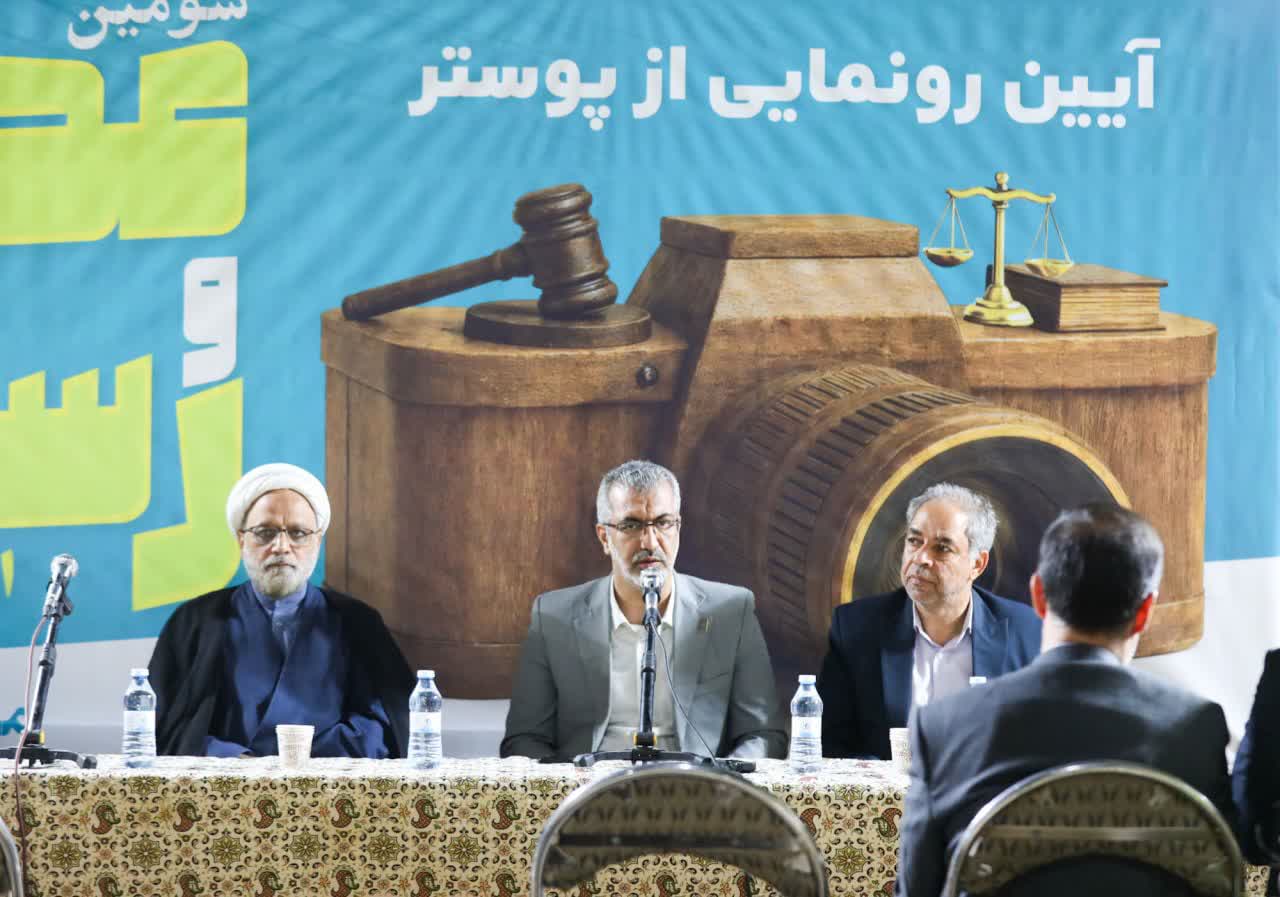 رونمایی از پوستر سومین جشنواره «عدلیه و رسانه»؛ گامی مشترک برای ترویج قانونمداری و آگاهی اجتماعی