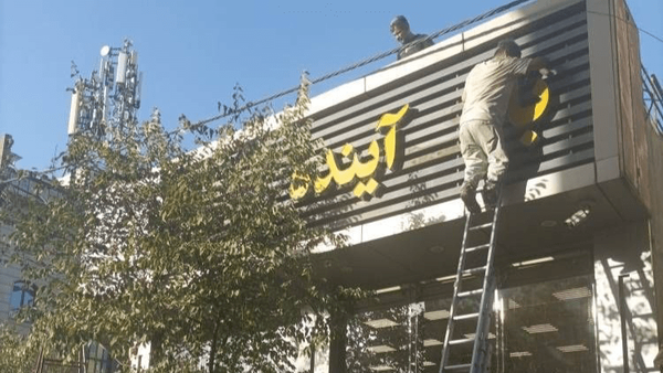 آینده بیآینده