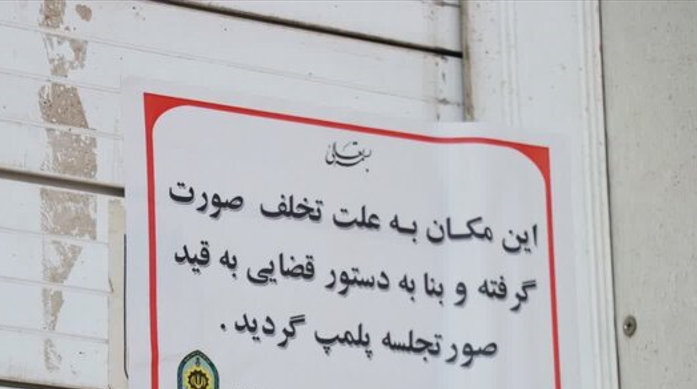 تعطیلی ۲۱ واحد به دلیل اشتغال اتباع غیرمجاز در یزد تعطیلی ۲۱ واحد به دلیل اشتغال اتباع غیرمجاز در یزد