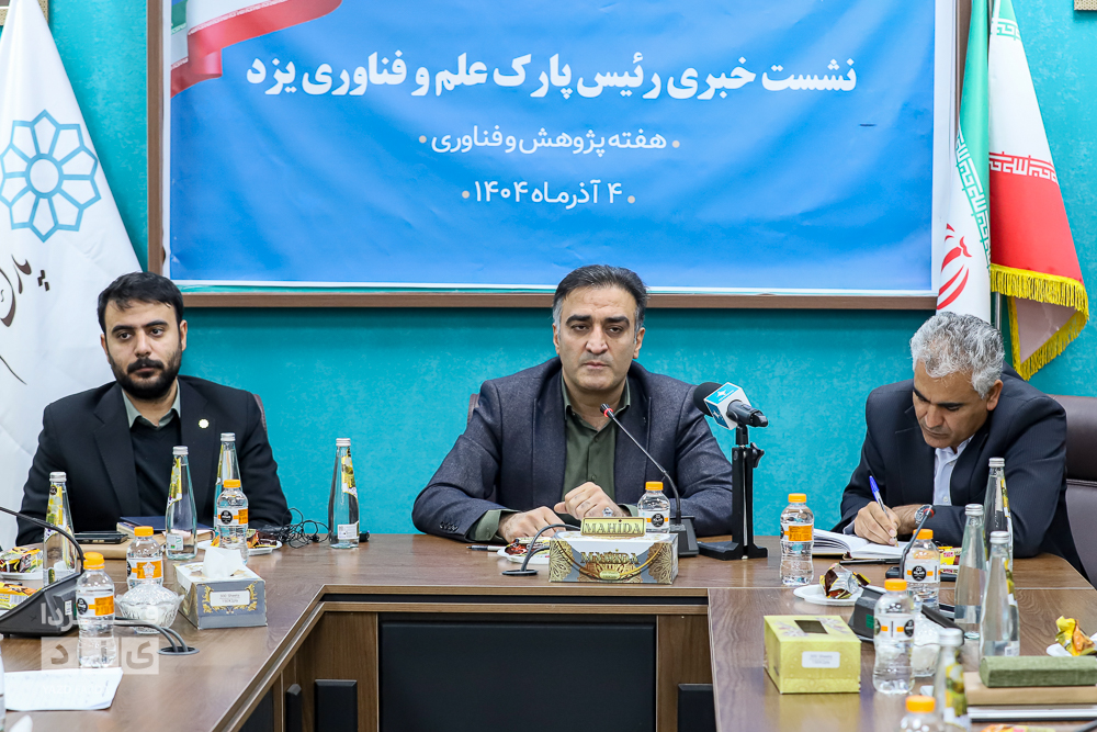 عبور فروش شرکتهای پارک علم و فناوری یزد از مرز ۱۵ همت عبور فروش شرکتهای پارک علم و فناوری یزد از مرز ۱۵ همت