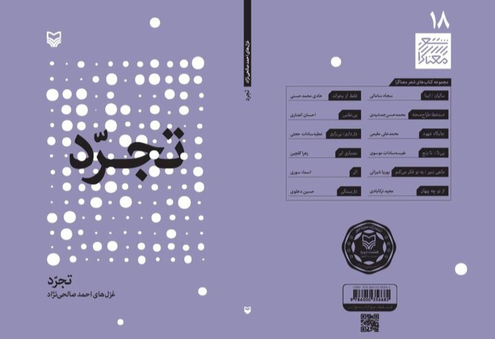 مجموعه غزل «تجرد» منتشر شد