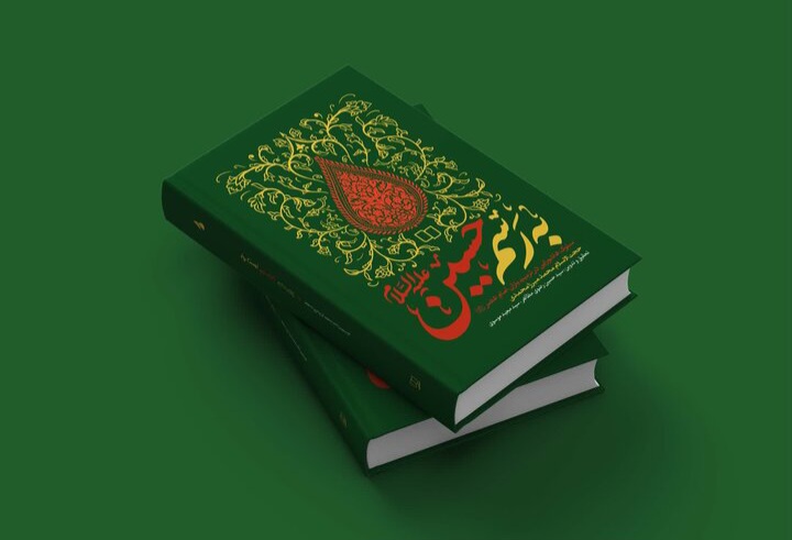چگونه می‌توان یار امام عصر(عج) شد؟