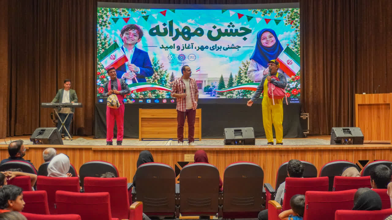 «مهرانه»؛ جشن لبخند و امید برای کودکان کار در یزد «مهرانه»؛ جشن لبخند و امید برای کودکان کار در یزد
