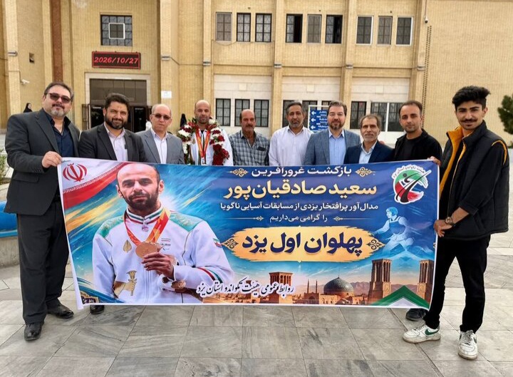 بازگشت پرافتخار صادقیان‌پور به یزد؛ استقبال از برنزآور پاراتکواندو ناگویا ۲۰۲۶