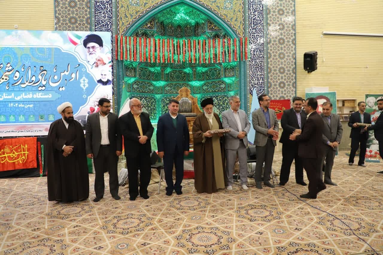 برگزاری اولین یادواره شهدای دستگاه قضایی استان یزد