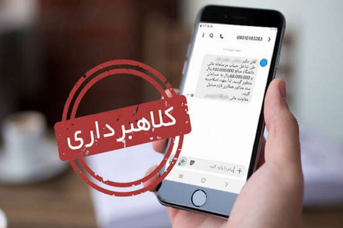 شتاب کلاهبرداری با لینک جعلی