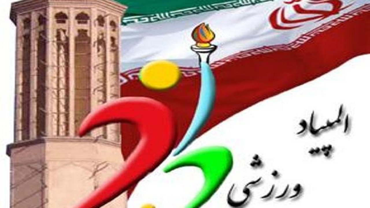 برگزاری هشتمین المپیاد ورزشی بسیج و محلات