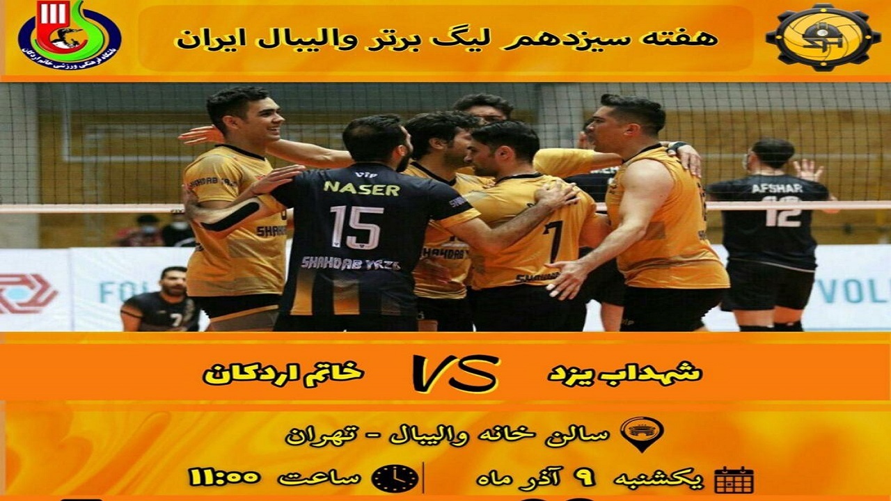 هفتمین شهرآورد استان یزد در ایستگاه سیزدهم لیگ برتر والیبال