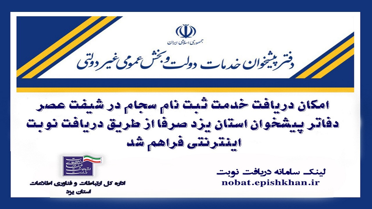 امکان ثبت نام سجام با نوبت دهی آنلاین