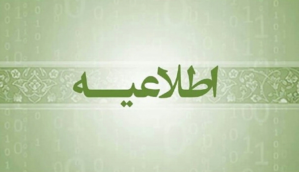 اطلاعیه فرماندهی انتظامی استان یزد به مناسبت ماه محرم