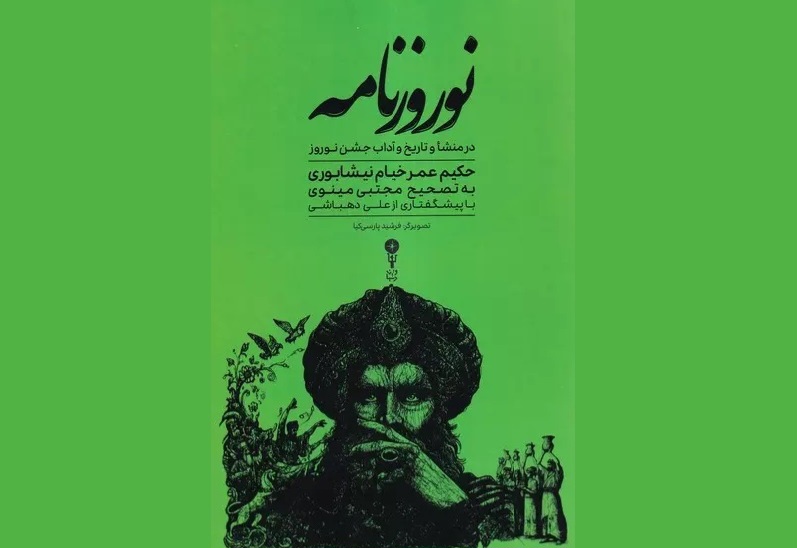 نوروزنامه‌ خیام منتشر شد