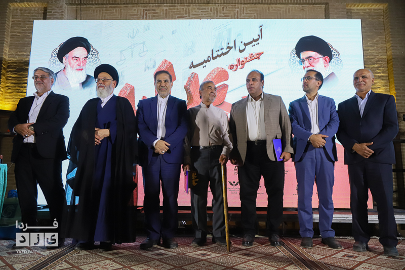 مراسم اختتامیه جشنواره رسانه و عدلیه در یزد