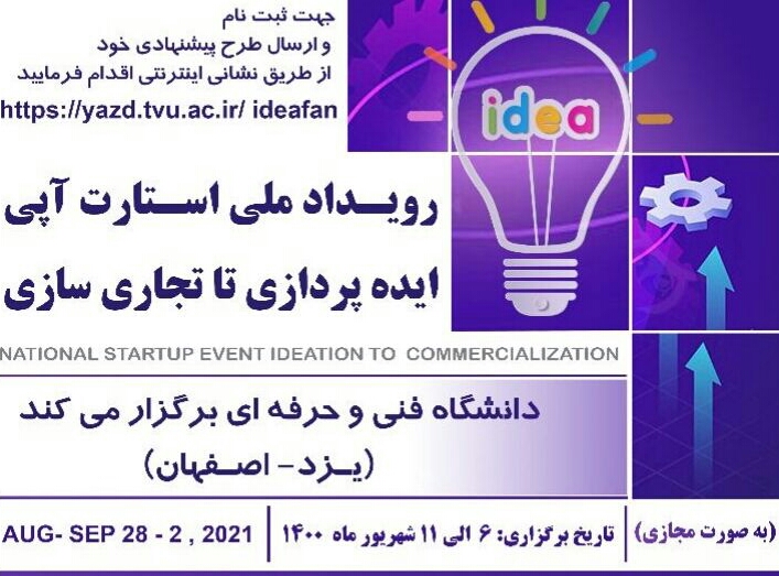 یزد و اصفهان مشترکا مدرسه ایده پردازی تا تجارت را برگزار می‌ کند