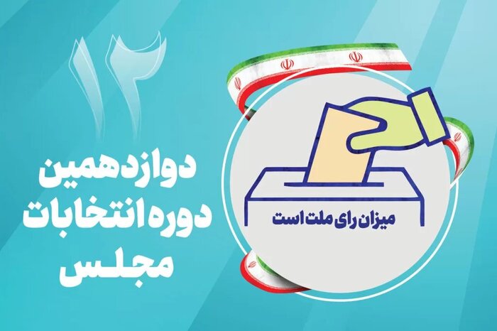 نتایج نهایی انتخابات مجلس شورای اسلامی در حوزه انتخابیه اردکان