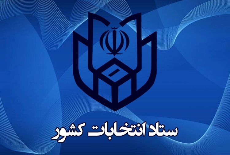 مهلت یک هفته‌ای داوطلبان مرحله دوم انتخابات مجلس برای تبلیغات