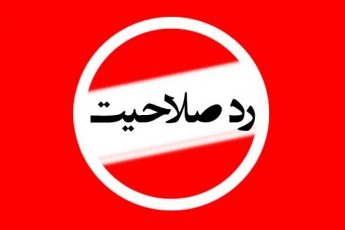 چند نفر به ردصلاحیت‌شان در انتخابات مجلس اعتراض کردند؟
