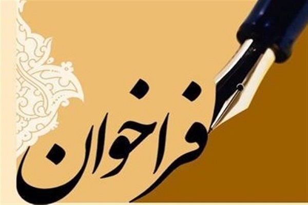 اعلام فراخوان دوره تخصصی تربیت مربی روخوانی و حفظ قرآن
