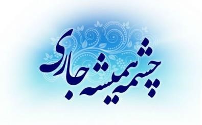 ۷۴ درصد موقوفات کشاورزی یزد فاقد درآمد هستند