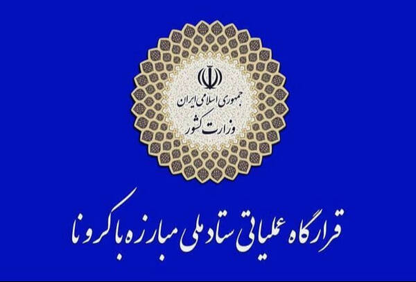از روز دوشنبه تا شنبه هفته بعد تعطیل شد