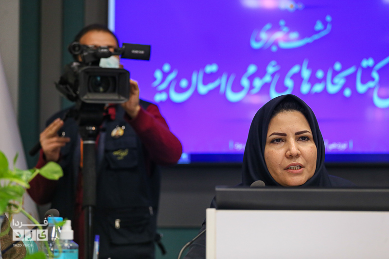 نشست خبری مدیرکل کتابخانه های عمومی استان یزد
