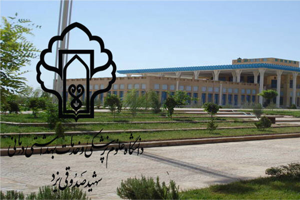 ۲ پژوهشکده به دانشگاه علوم پزشکی یزد اضافه می‌شود