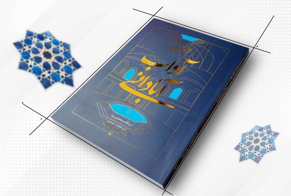 چاپ کتابی درباره مکتب معماری یزد