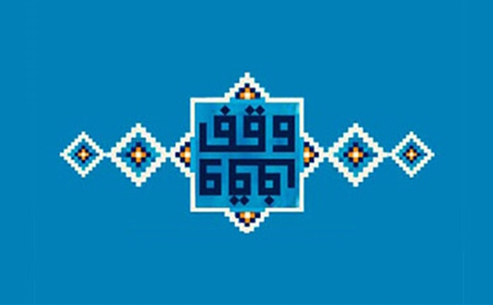 درصد بناهای شاخص استان یزد جزء موقوفات است