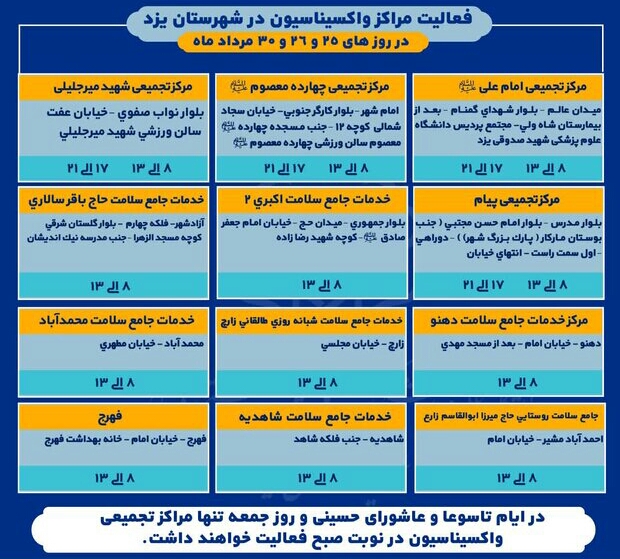 معرفی مراکز واکسیناسیون فعال یزد در روزهای تعطیل