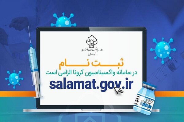 آغاز ثبت نام دانش آموزان یزدی در سامانه واکسیناسیون