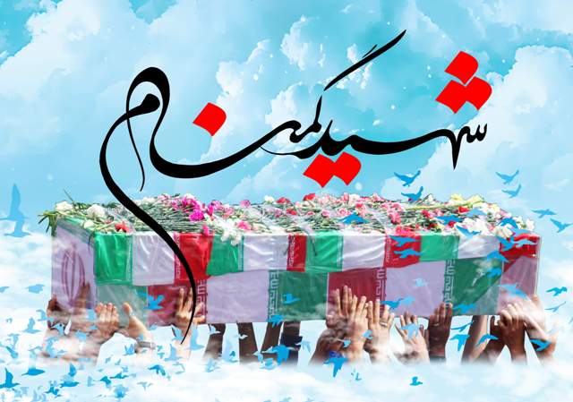 شهید گمنام در دانشگاه هنر یزد آرام می گیرد