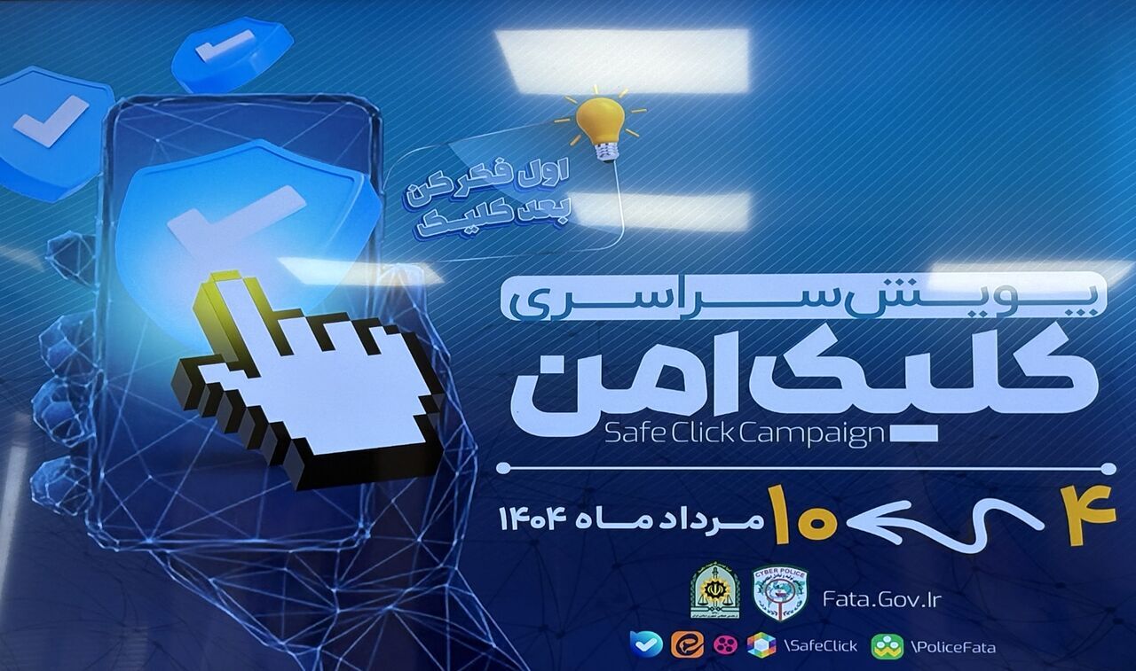 راه اندازی پویش «کلیک امن» در آستانه اربعین حسینی
