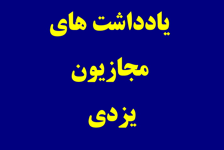 آیا نباید پلیس و مراکزی که مجوز فعالیت از پلیس دارند امین مردم باشند؟!