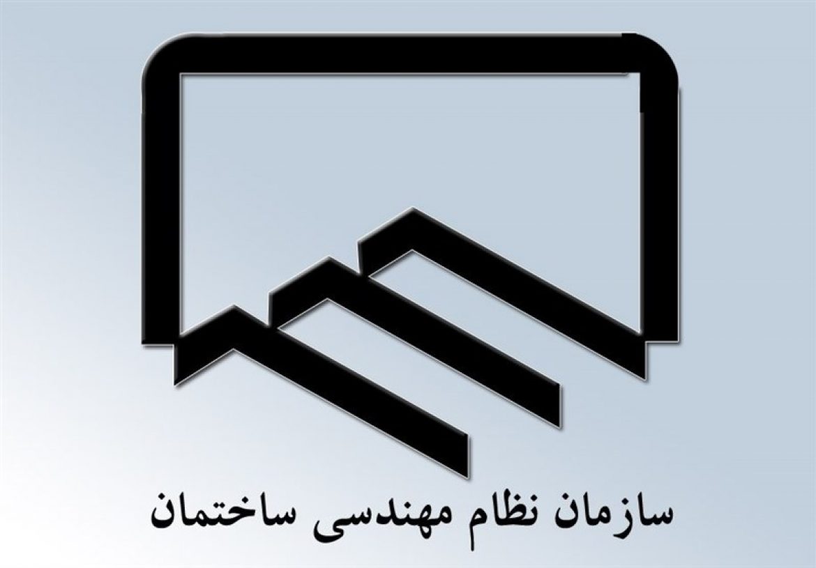 افزایش تعرفه‌های نظام مهندسی ساختمان استان یزد