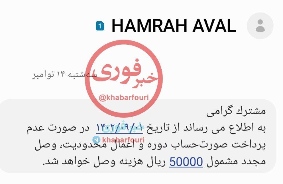 جدیدترین اقدام جنجالی همراه اول/ تهدید مشترکان با کدام قانون؟