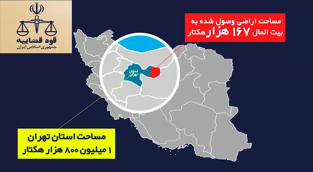 در شش ماهه نخست سال ٩٨، چند درصد مساحت تهران از زمين‌خواران بازپس گرفته شد؟