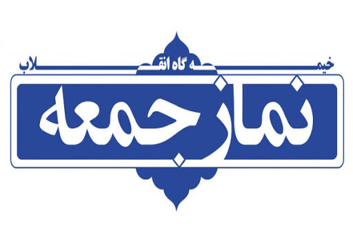 اقامه نماز جمعه در سراسر استان یزد