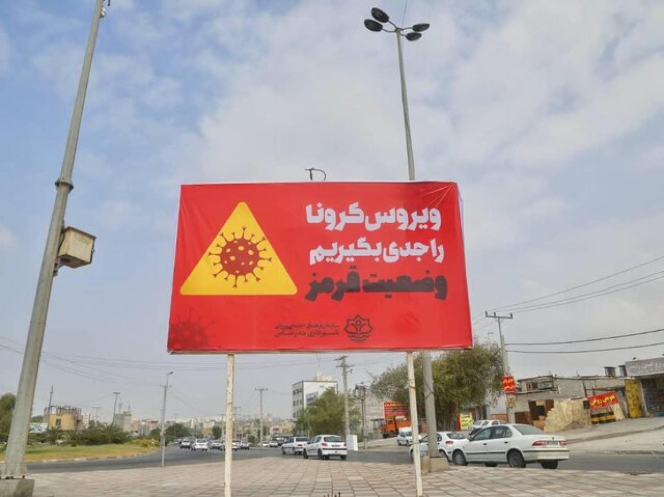  ۵ شهر استان یزد در وضعیت قرمز