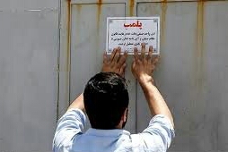 پلمب ۱۰ خانه مسافر متخلف توسط پلیس امنیت یزد