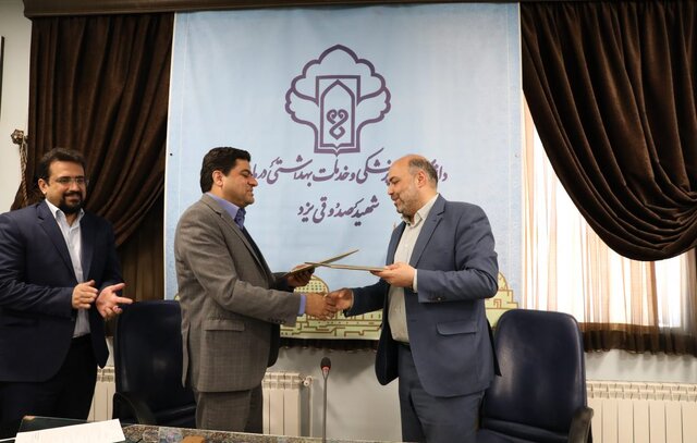 توسعه روابط دانشگاه علوم پزشکی یزد با صنعت