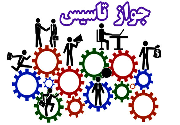 صدور قریب ۹۰۰ جواز تاسیس صنعتی در یزد