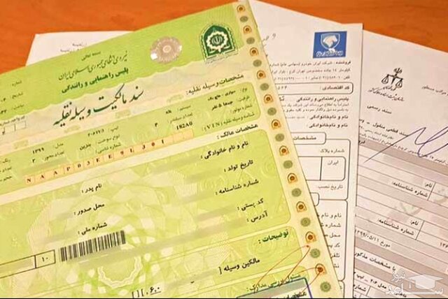 سنگ اندازی دفترخانه‌ها در برابر متقاضیان تعویض پلاک
