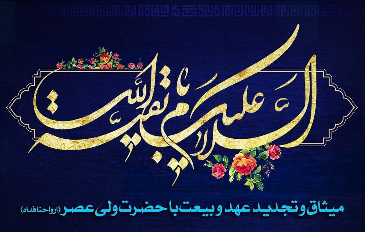 اعلام برنامه‌های گرامیداشت آغاز امامت حضرت ولیعصر(عج)
