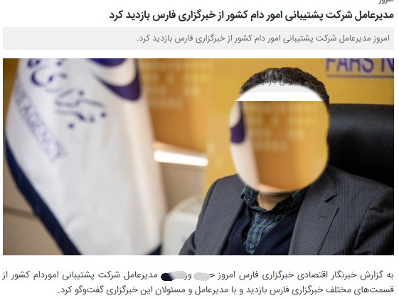 بازداشت مدیرعامل شرکت پشتیبانی امور دام  کشور