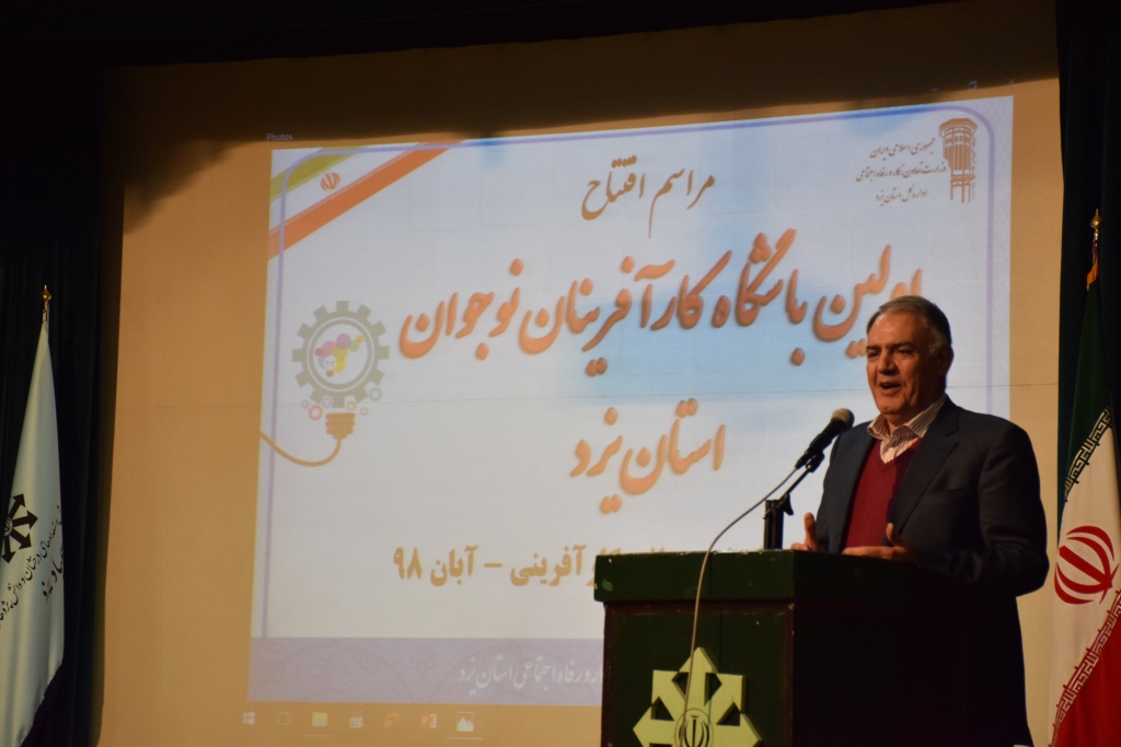 حضور مدیر کل آموزش فنی وحرفه ای در مراسم افتتاحیه اولین باشگاه کارآفرینان نوجوان استان یزد